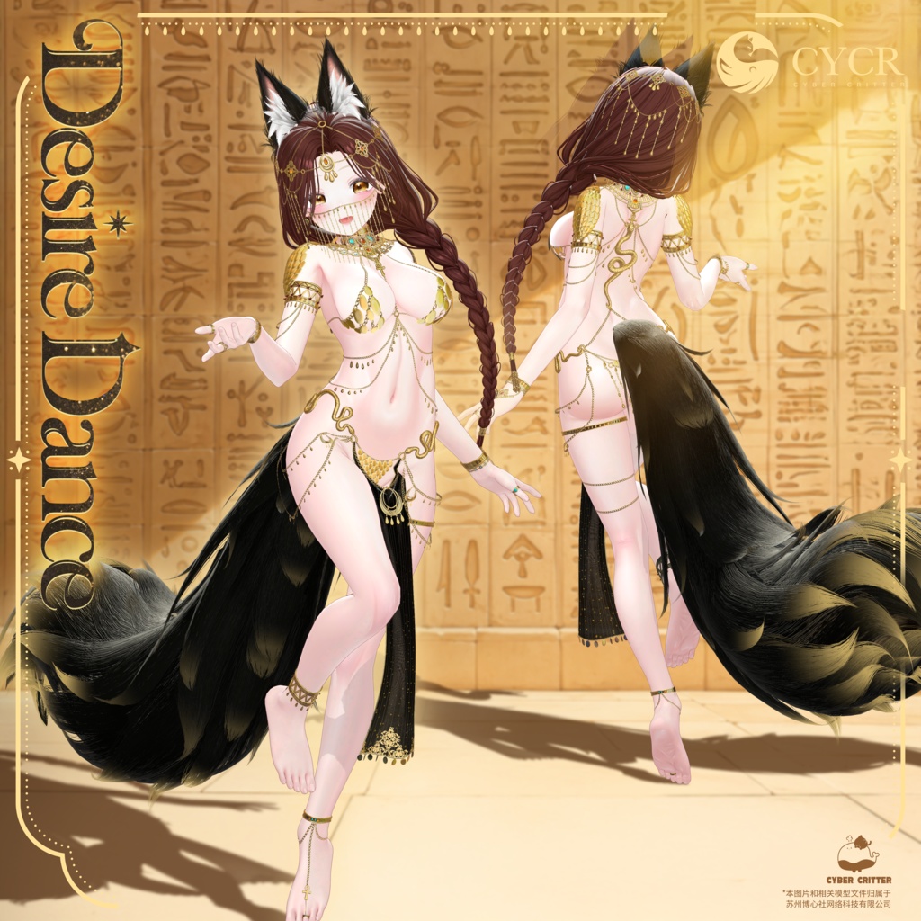 🦊Desire Dance🦊【髪型付き衣装 / 20アバター対応】