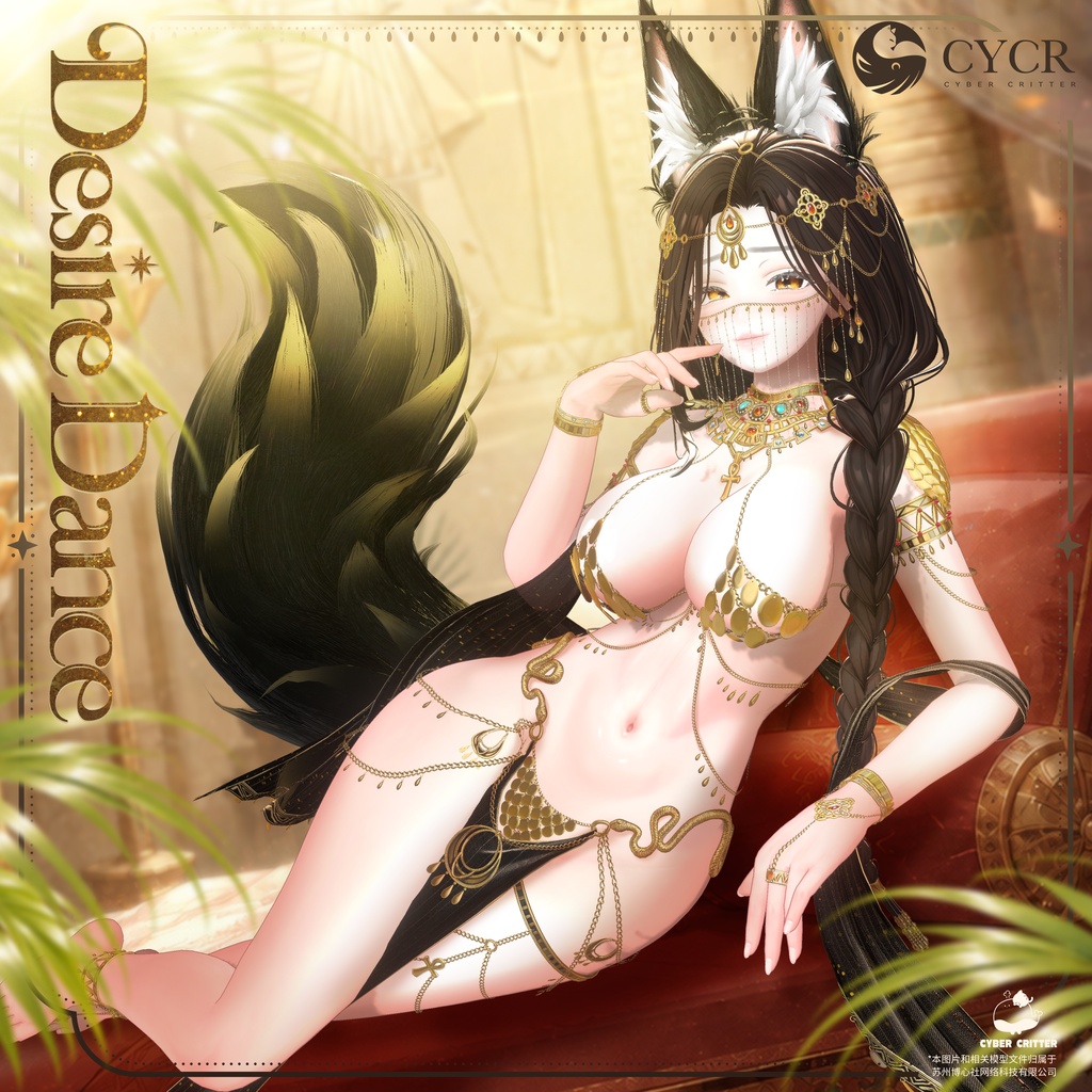🦊Desire Dance🦊【髪型付き衣装 / 20アバター対応】
