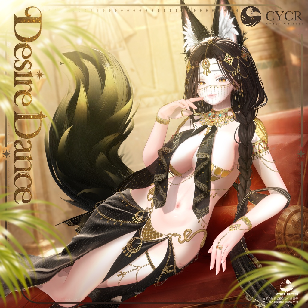 🦊Desire Dance🦊【髪型付き衣装 / 20アバター対応】