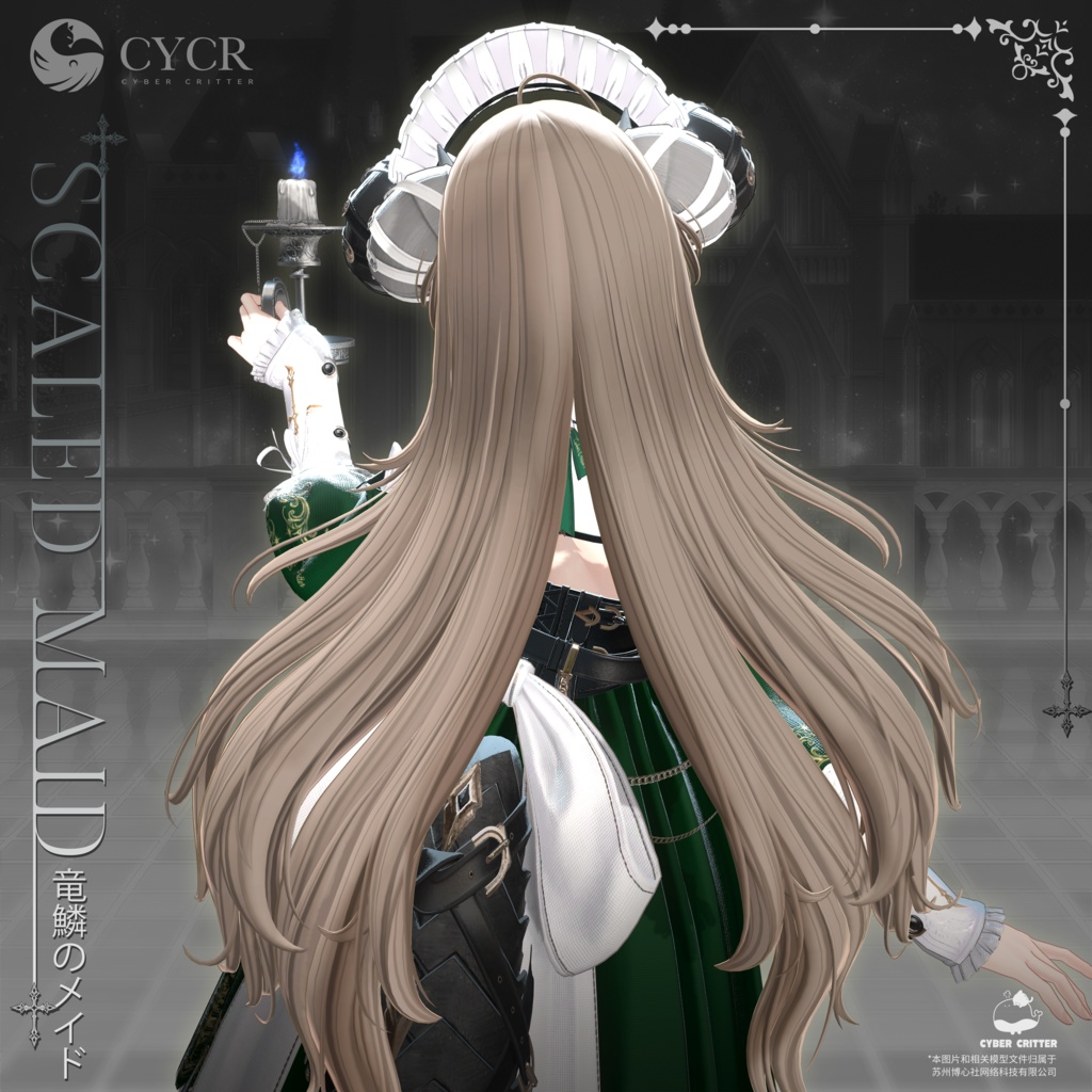 🐉Scaled Maid🐉【髪型付き衣装 / 20アバター対応】