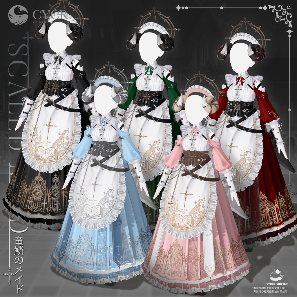 🐉Scaled Maid🐉【髪型付き衣装 / 20アバター対応】