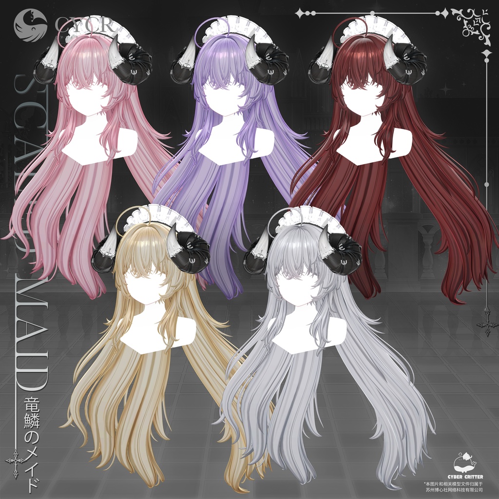 🐉Scaled Maid🐉【髪型付き衣装 / 20アバター対応】
