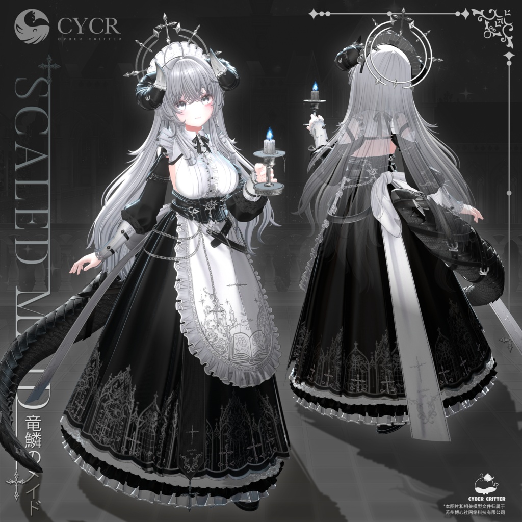 🐉Scaled Maid🐉【髪型付き衣装 / 20アバター対応】