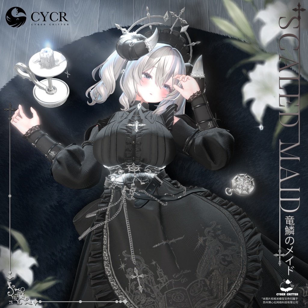 🐉Scaled Maid🐉【髪型付き衣装 / 20アバター対応】