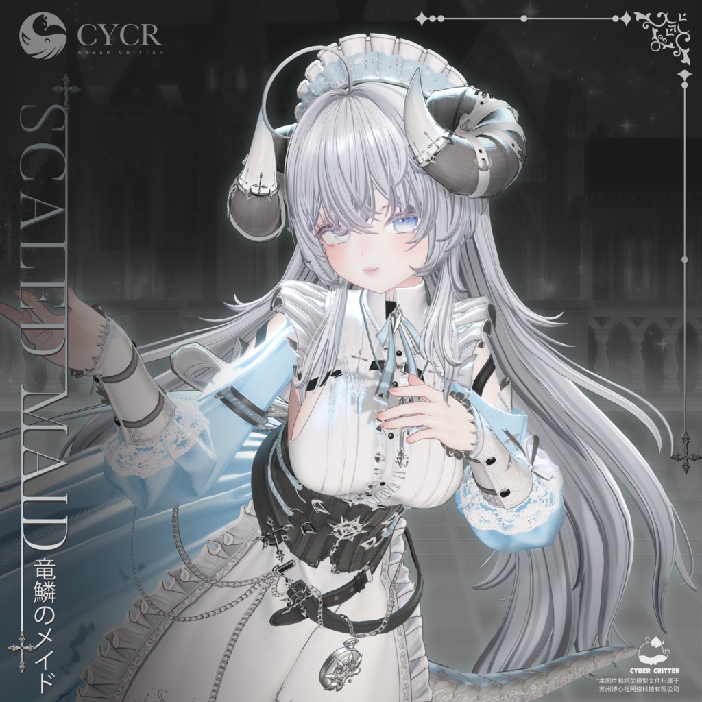 🐉Scaled Maid🐉【髪型付き衣装 / 20アバター対応】