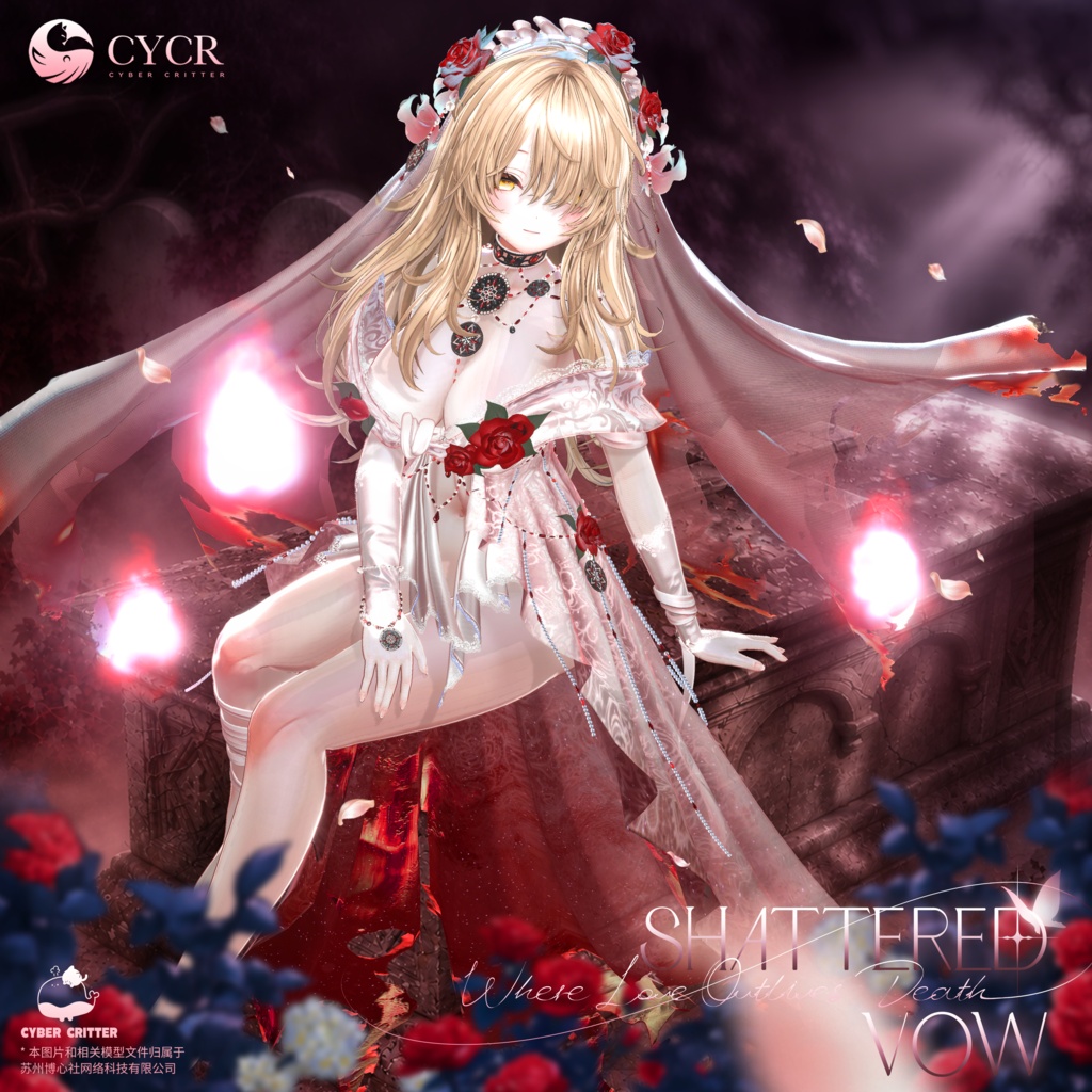 💠ShatteredVow💠【 19アバター対応・おまけ無料】