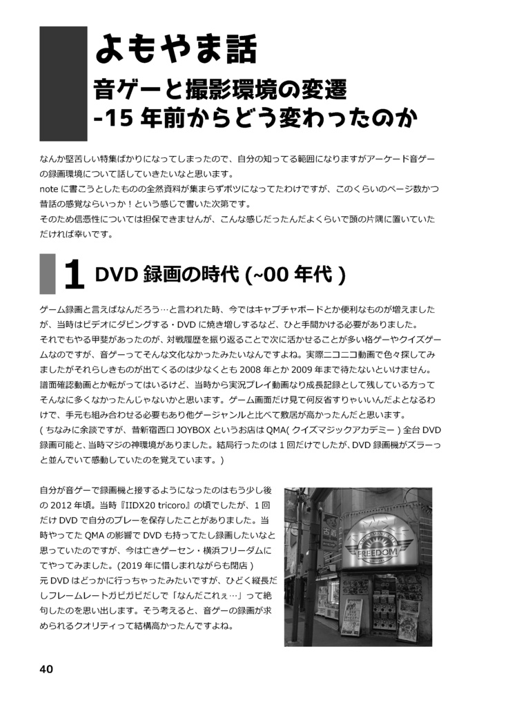 オトゲラボ。創刊号