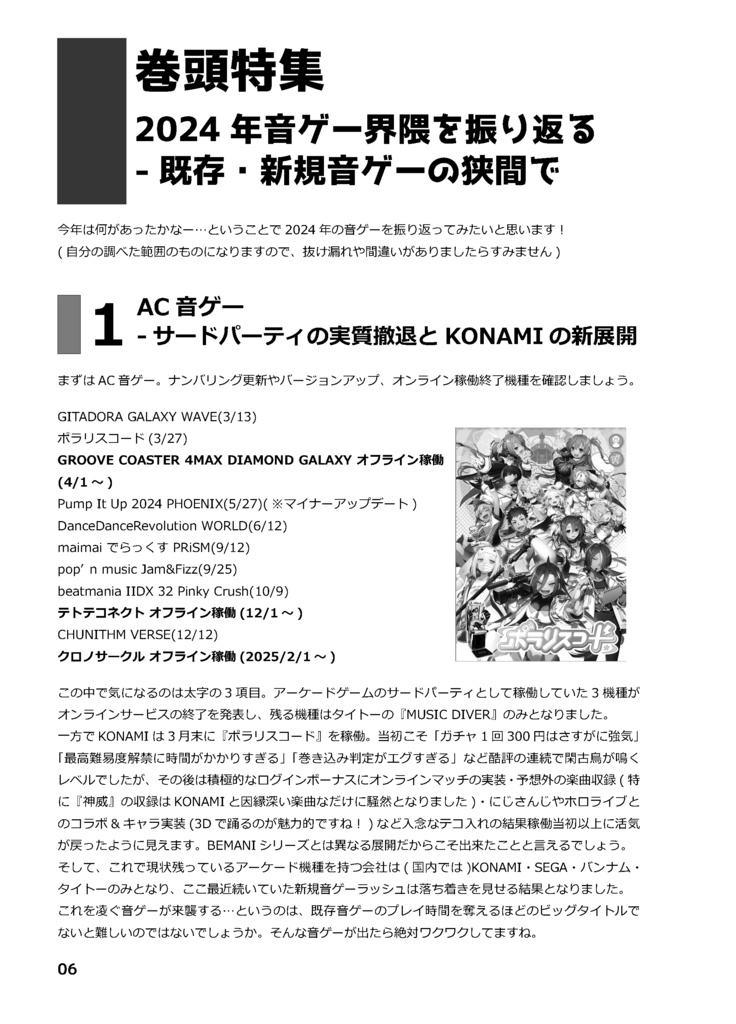 オトゲラボ。創刊号