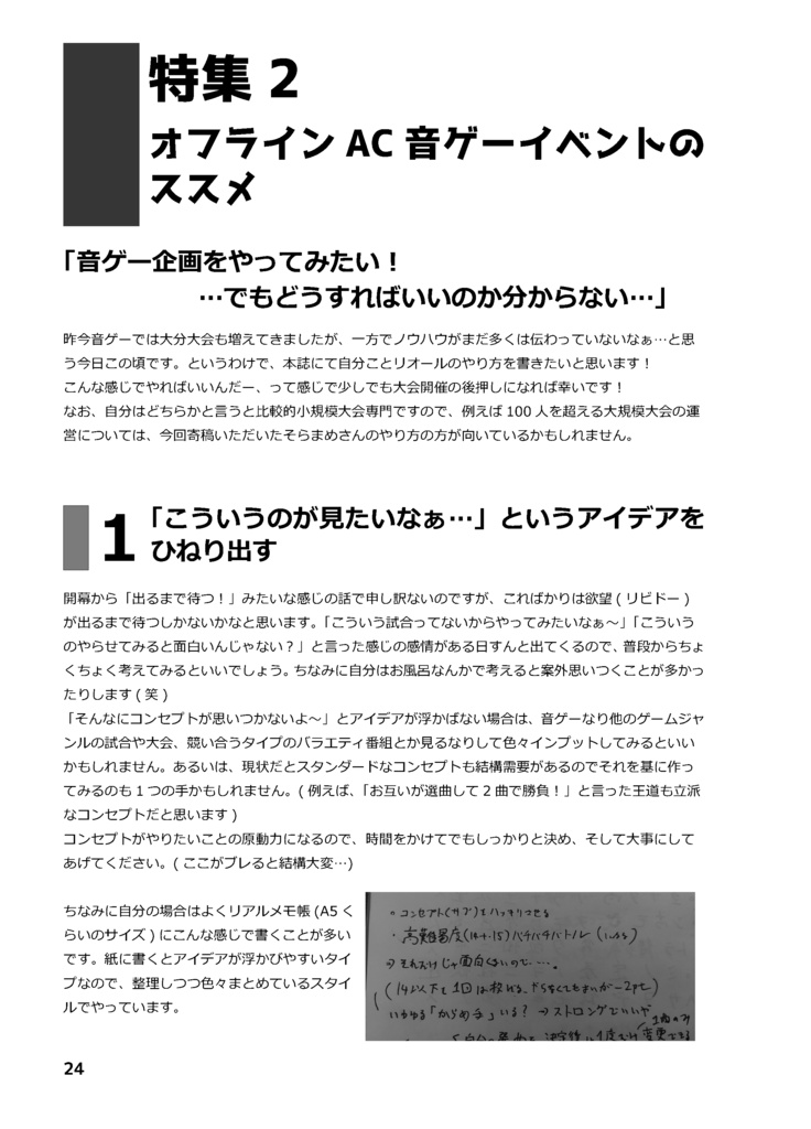 オトゲラボ。創刊号