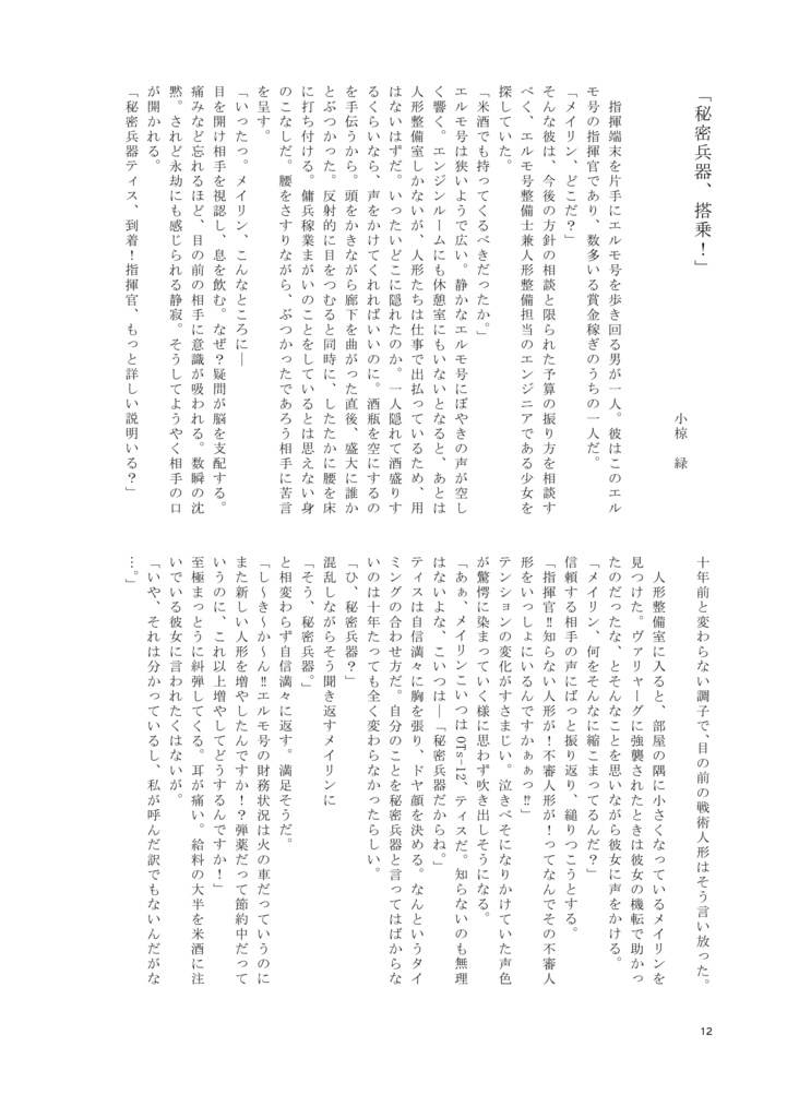 エルモ号にドルフロキャラを勝手搭乗させる合同