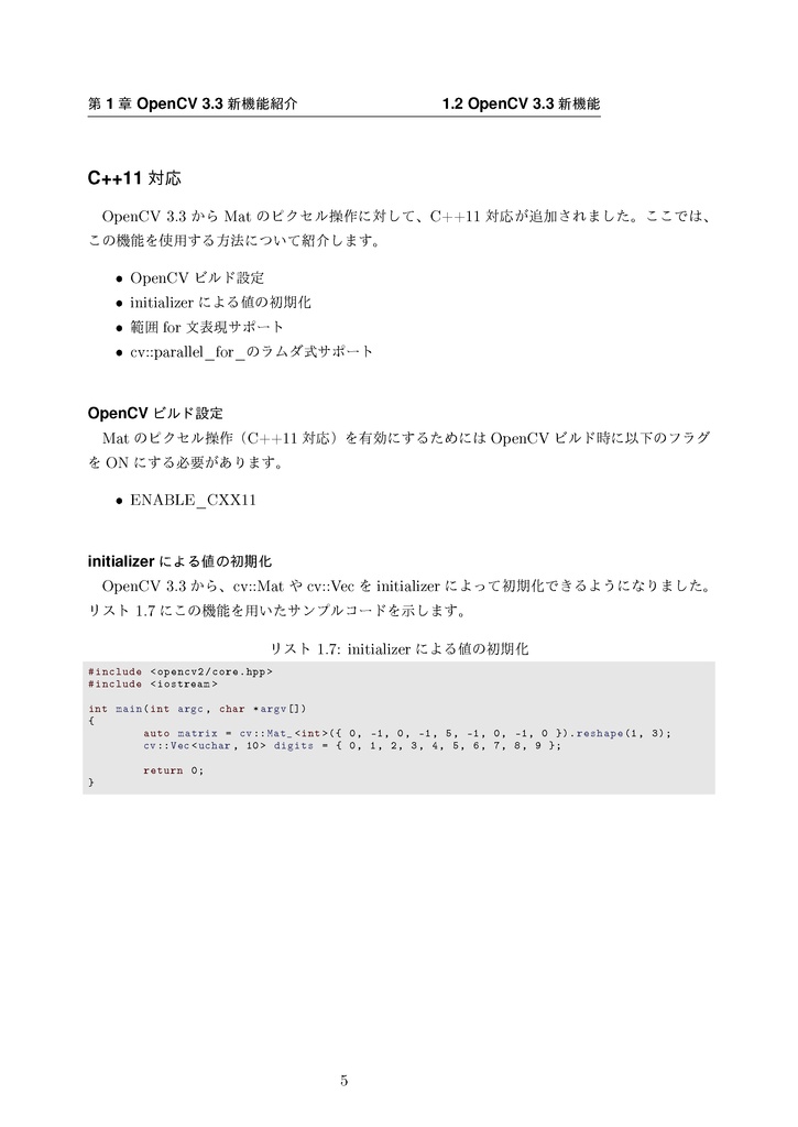 はじめてじゃないOpenCV