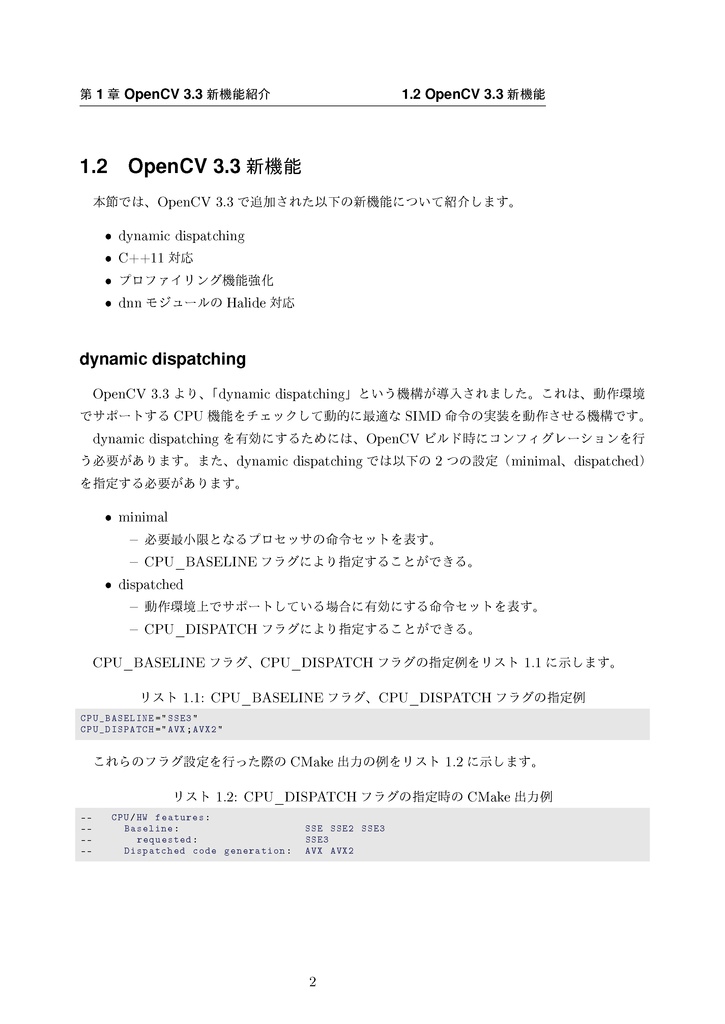 はじめてじゃないOpenCV
