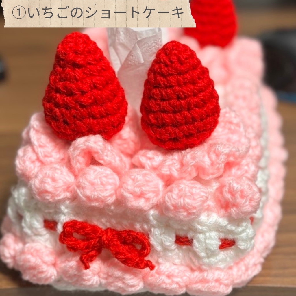 ティッシュケース(いちごのショートケーキ、チョコミント)