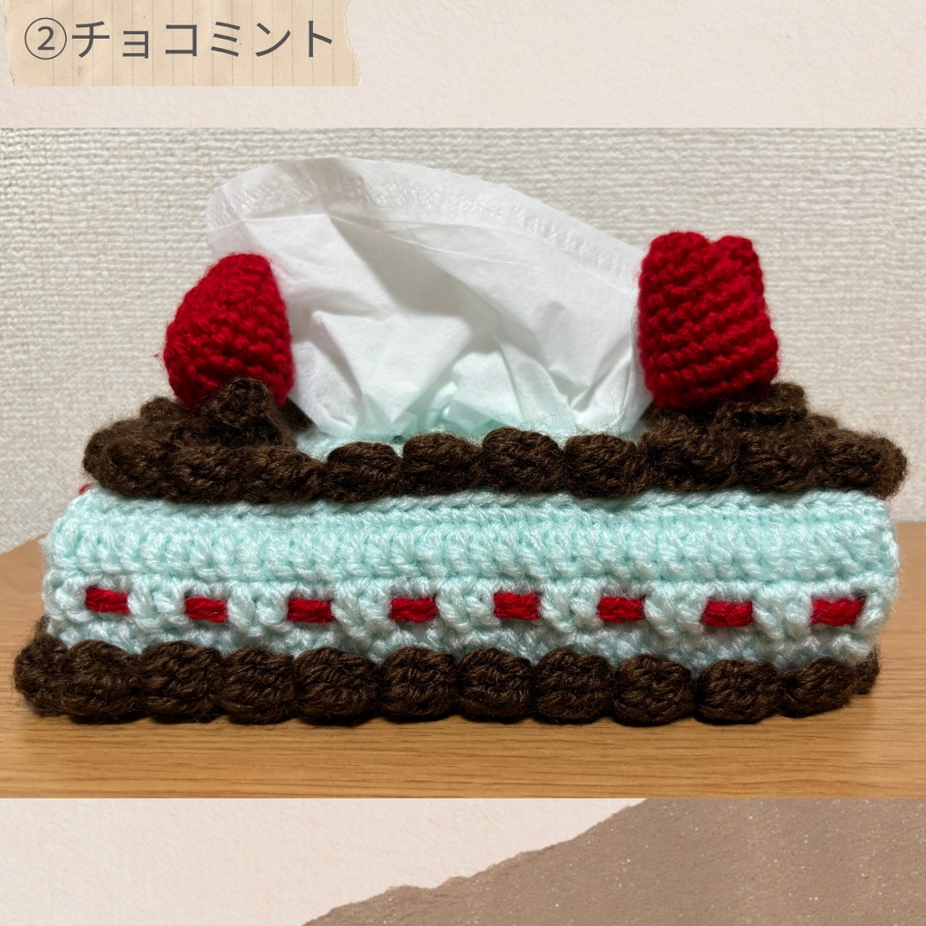 ティッシュケース(いちごのショートケーキ、チョコミント)