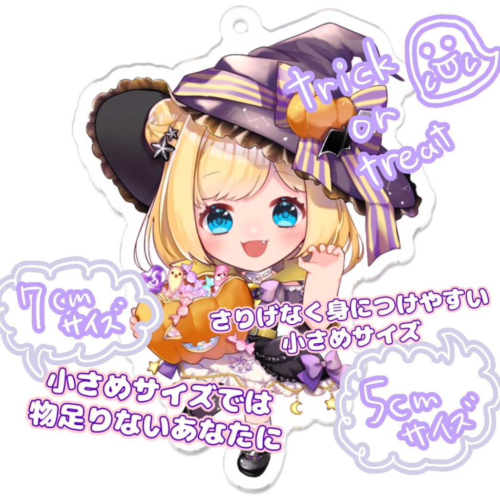 ミニよるアクリルキーホルダー【2021ハロウィン】