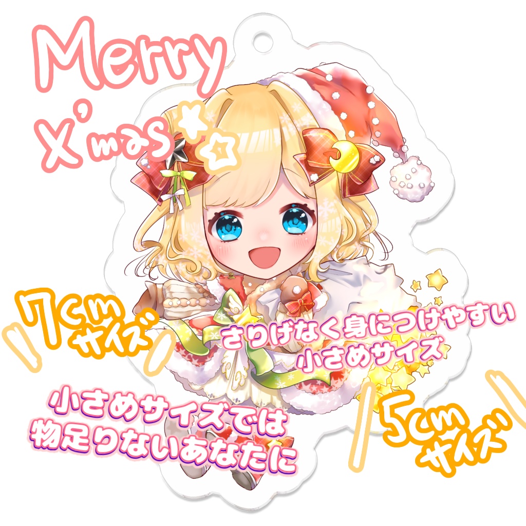ミニよるアクリルキーホルダー【2021クリスマス】