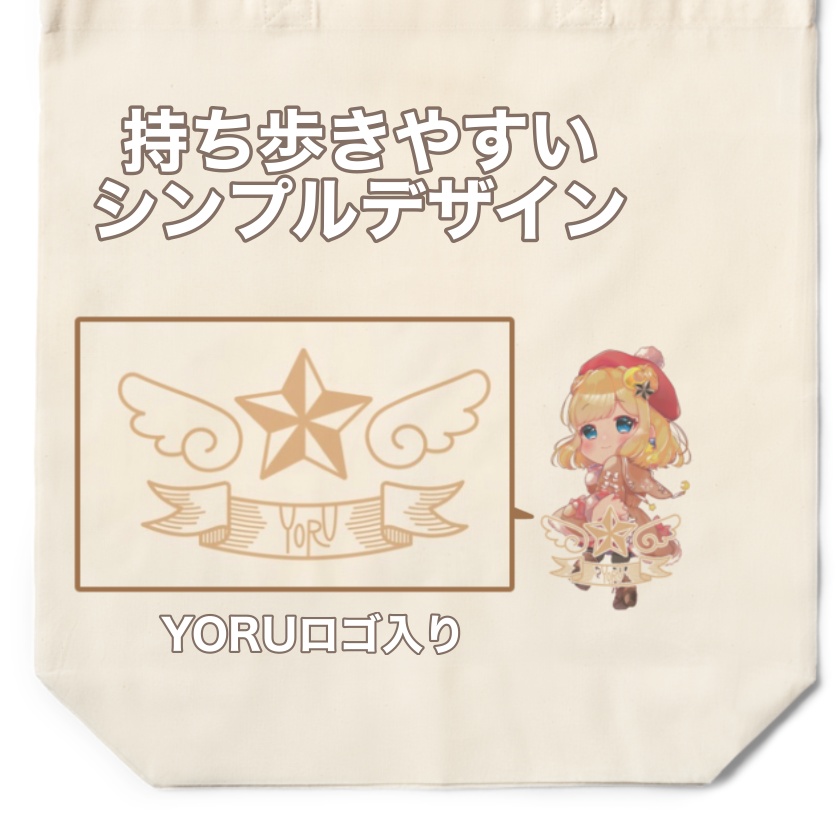 ミニよるエコバッグ【2022冬服A】