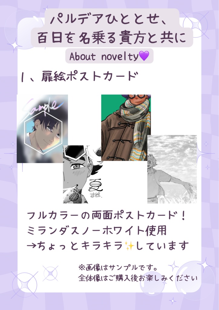 パルデアひととせ、百日を名乗る貴方と共に