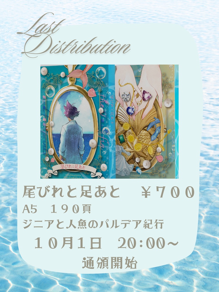 尾びれと足あと