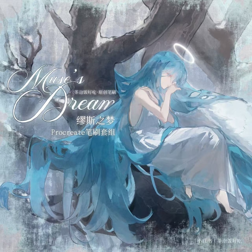 Procreateブラシ Muse's Dream 34本
