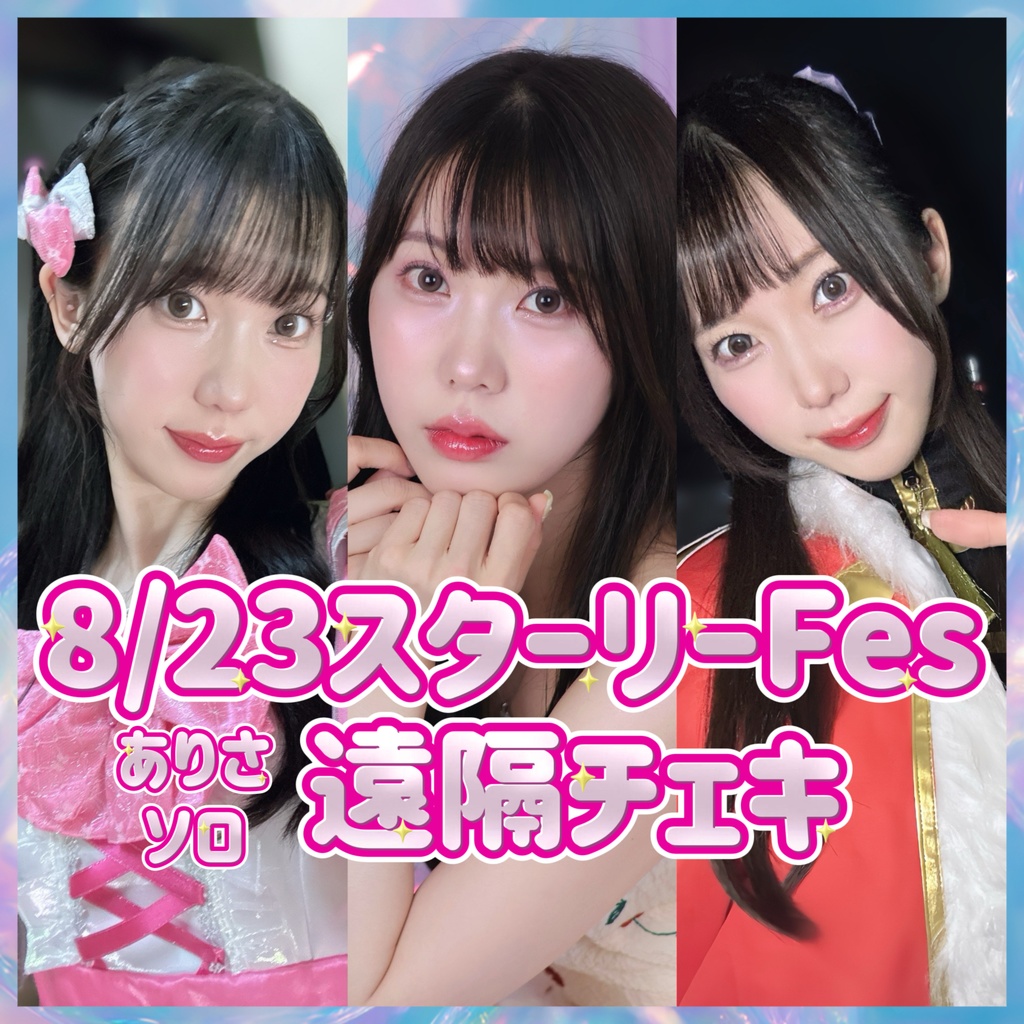 🍒8/23遠隔チェキ🍒