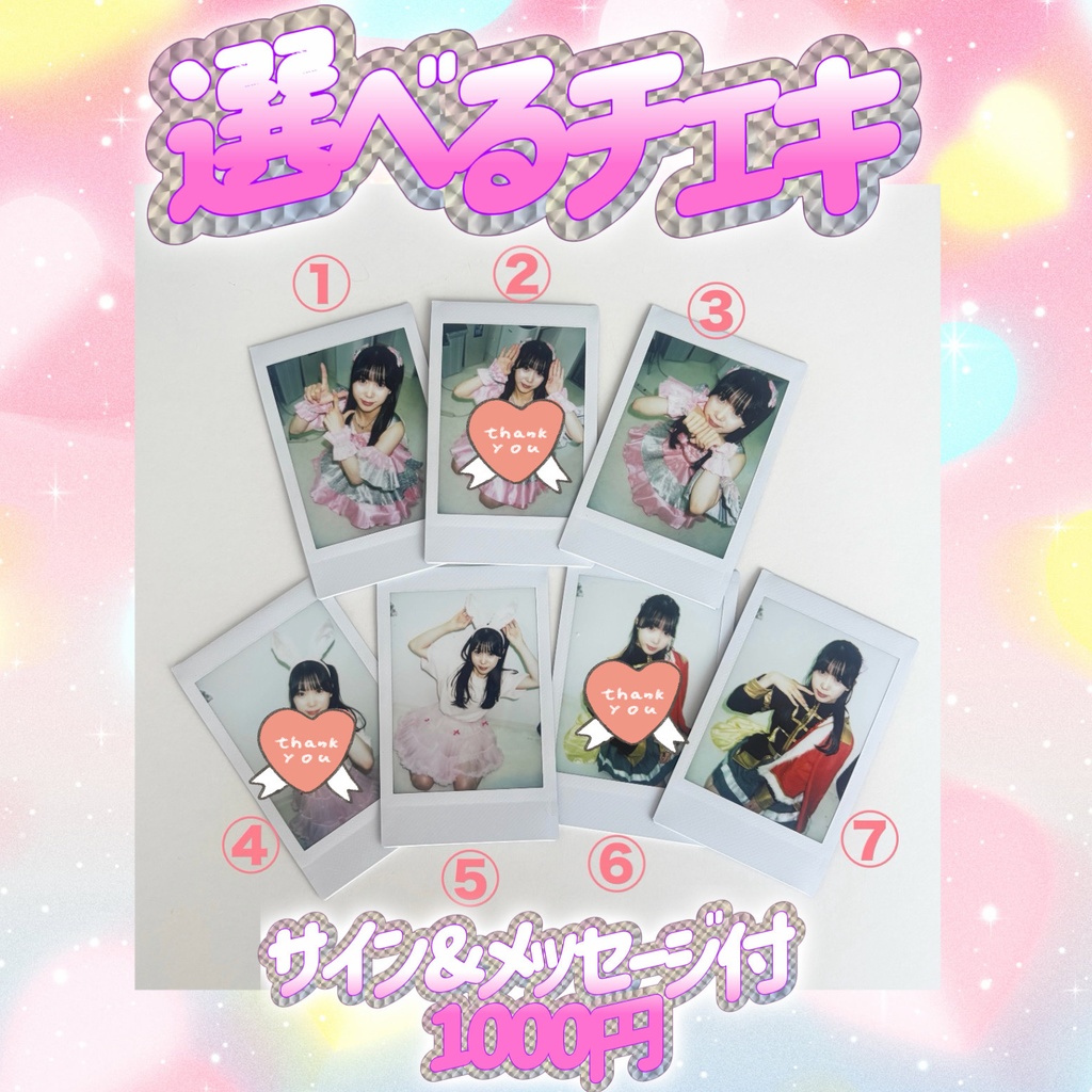 再販なし！選べるチェキ💞サイン&メッセージ付