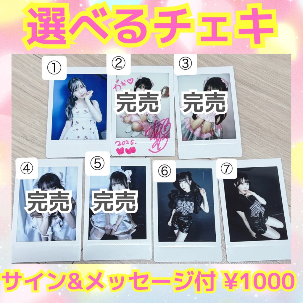 再販なし！選べるチェキ💞サイン&メッセージ付