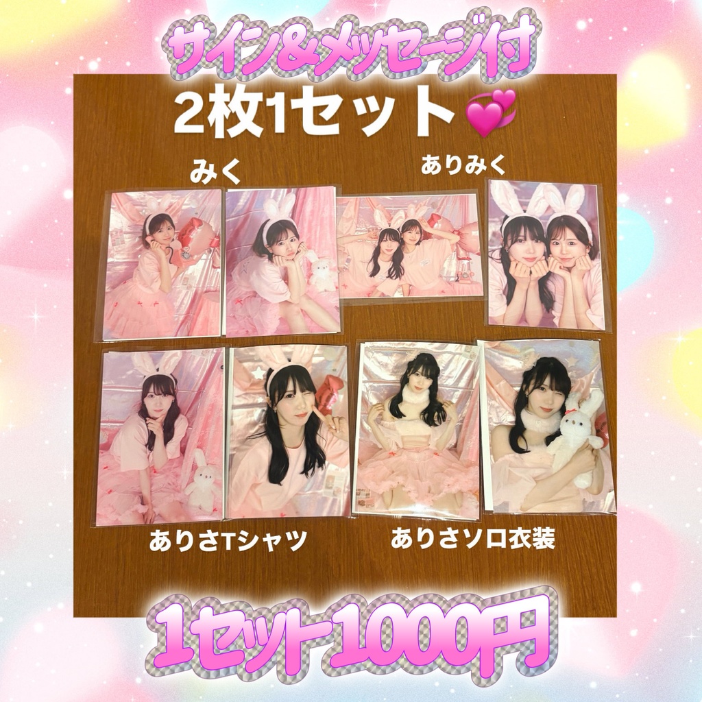スターリーFes☆ブロマイド4種