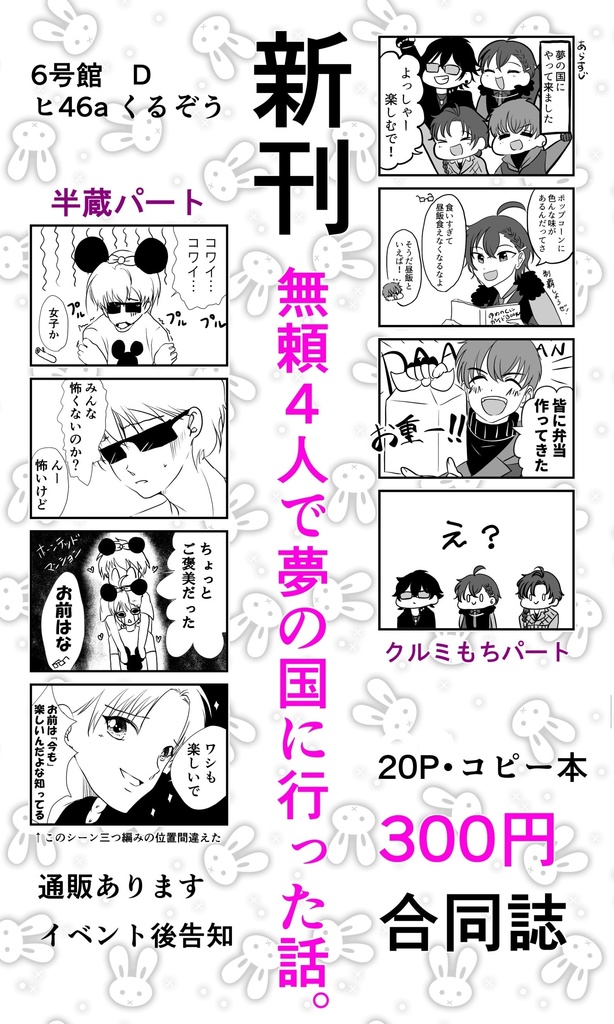 無頼4人で夢の国に行った話。