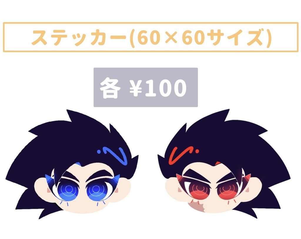 表裏双子アクキーデザインステッカー
