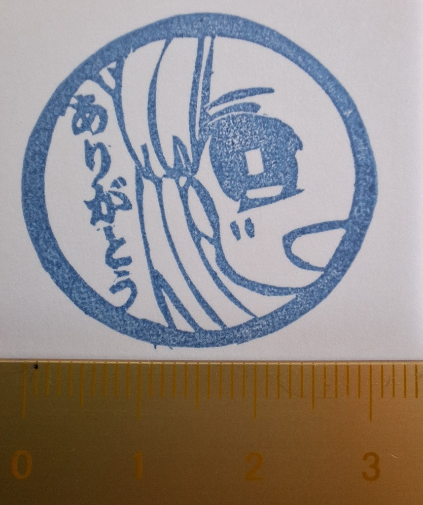 ミニミニ消しはんアオち