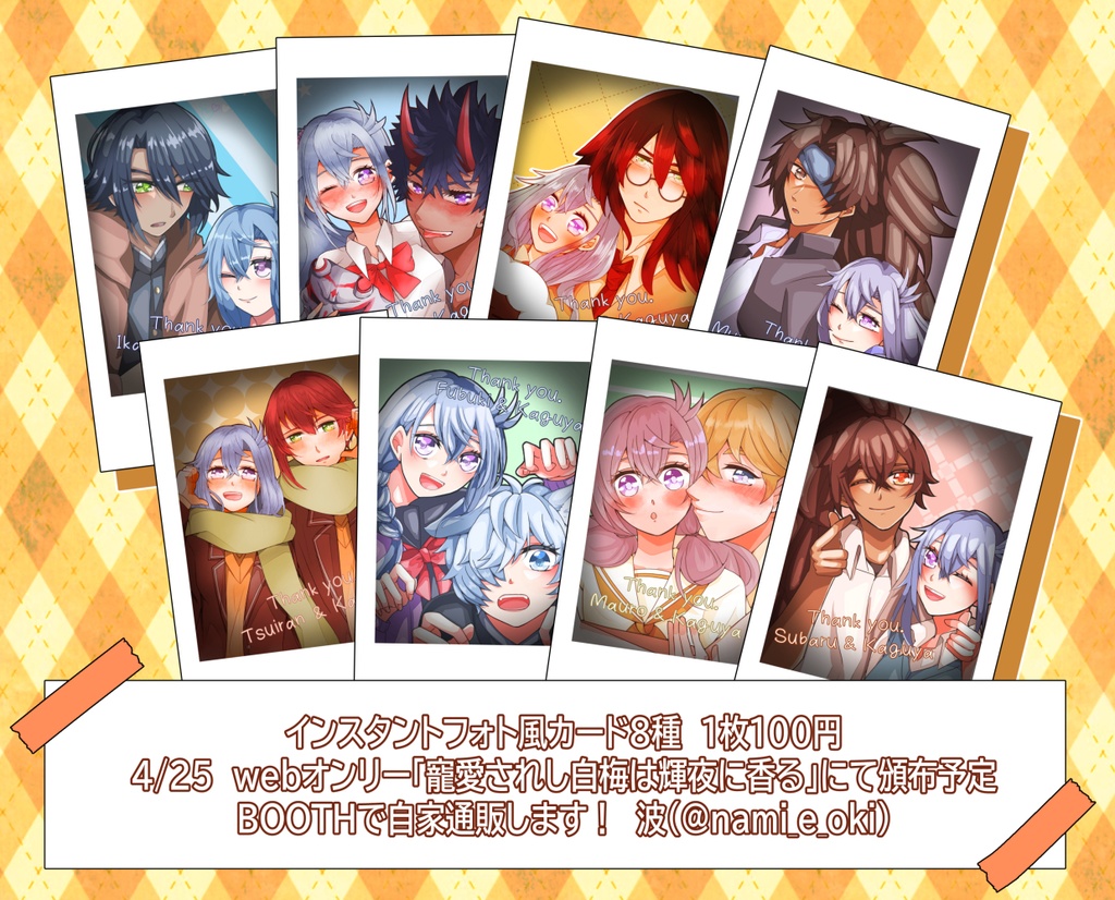 【婿カグ】インスタントフォト風カード【全8種】