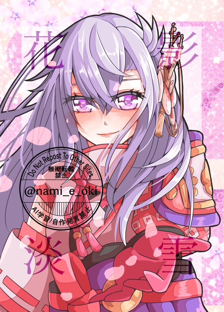 【婿カグ落書きweb再録本】花影淡雪