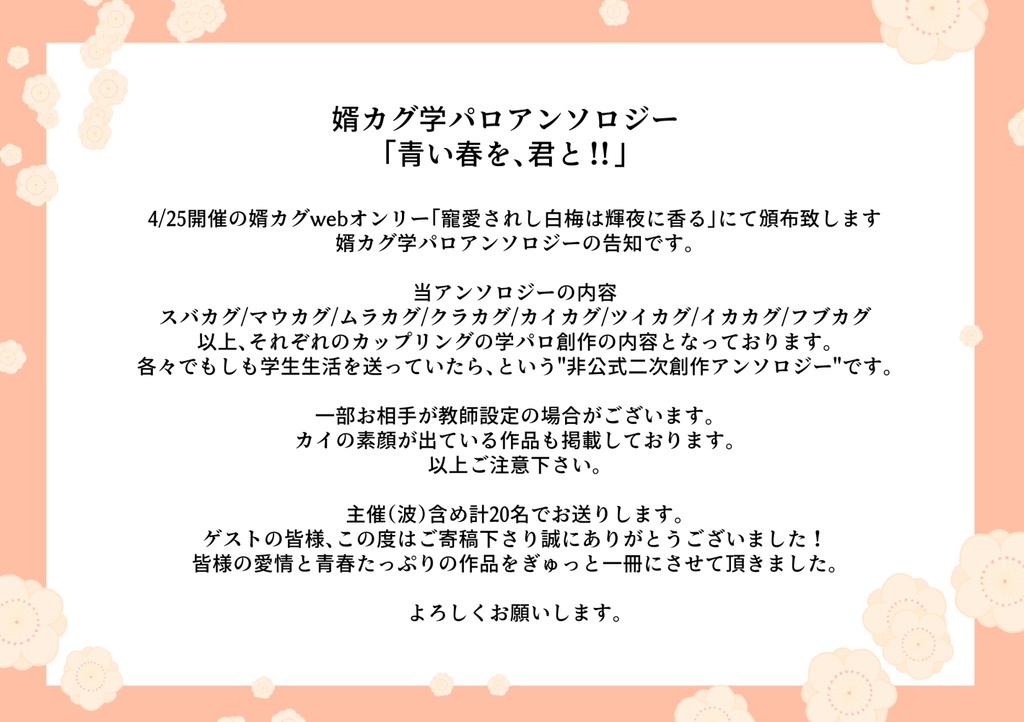 婿カグ学パロアンソロジー「青い春を、君と!!」