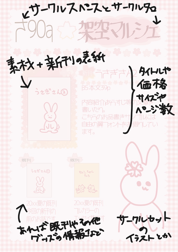 【無料素材】お品書き用・さくら