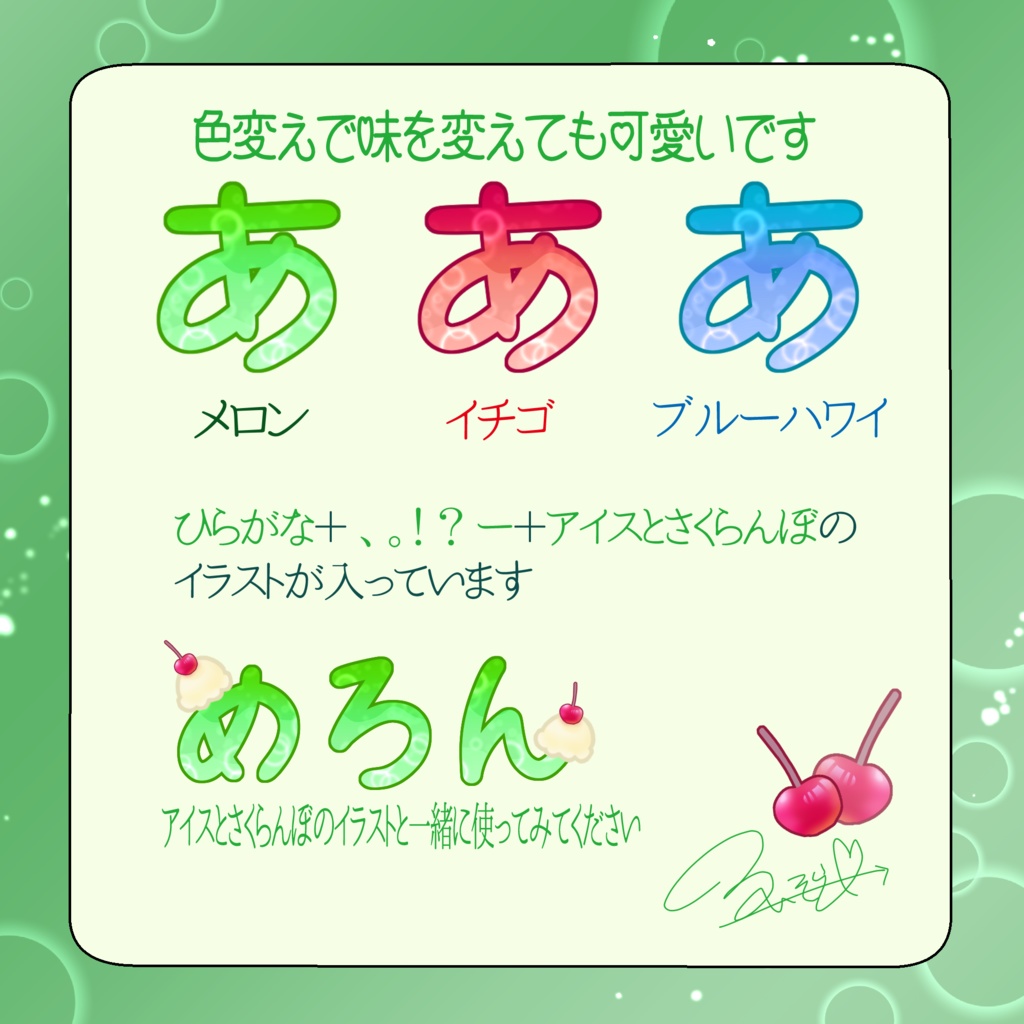 【100円素材】くりーむそーだっぽいもじ