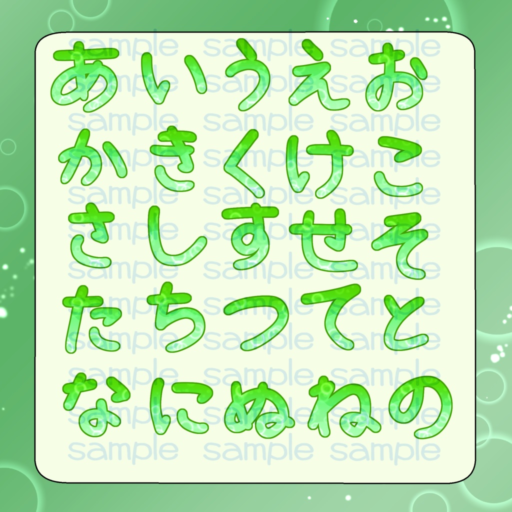 【100円素材】くりーむそーだっぽいもじ