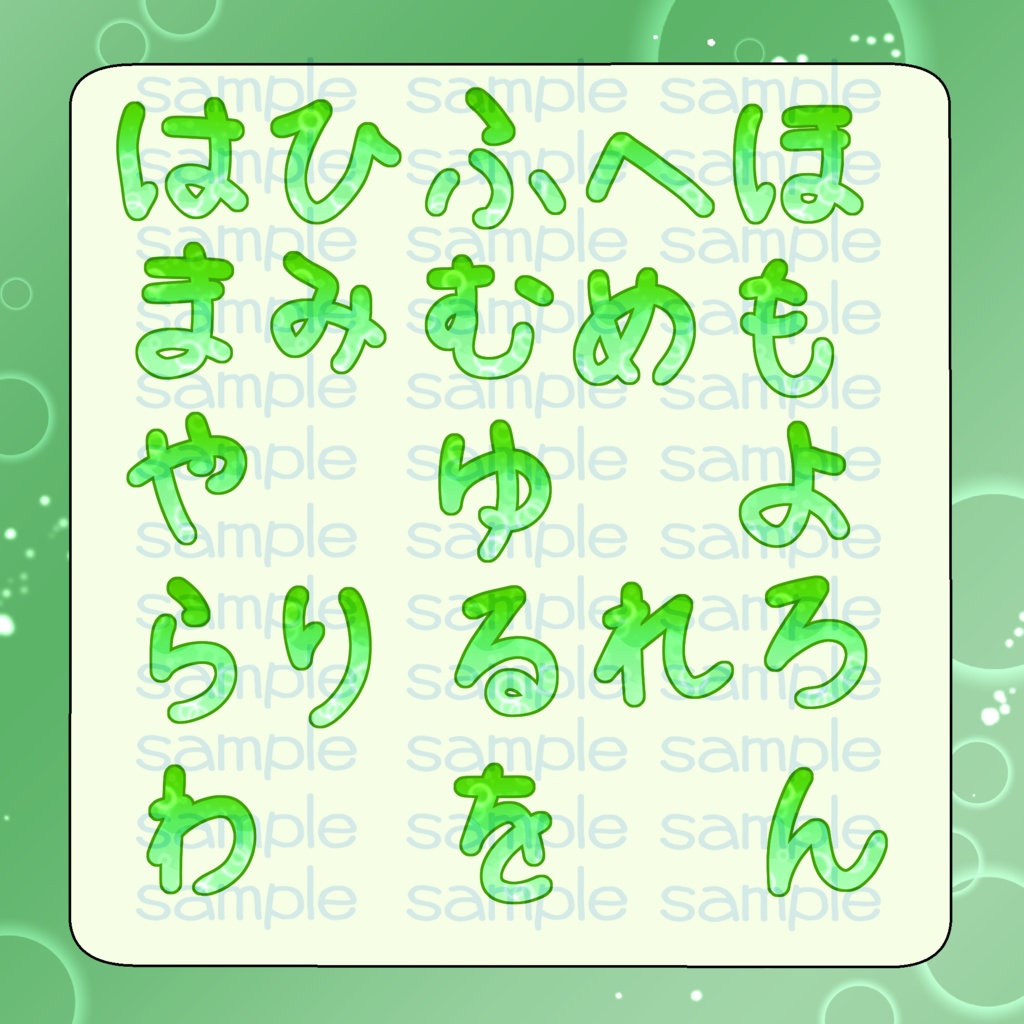 【100円素材】くりーむそーだっぽいもじ