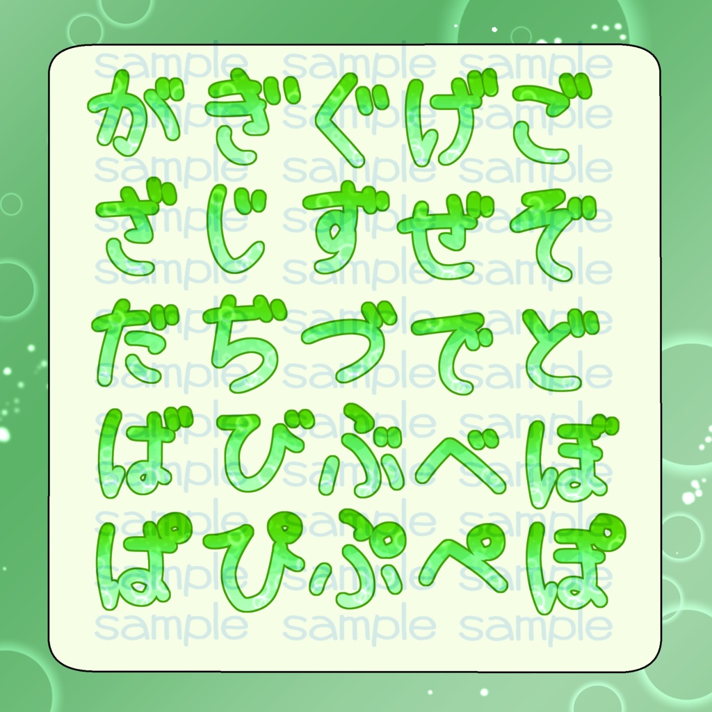 【100円素材】くりーむそーだっぽいもじ