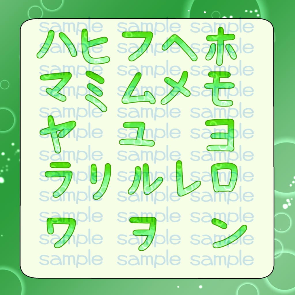 【100円素材】くりーむそーだっぽい文字(カタカナ)