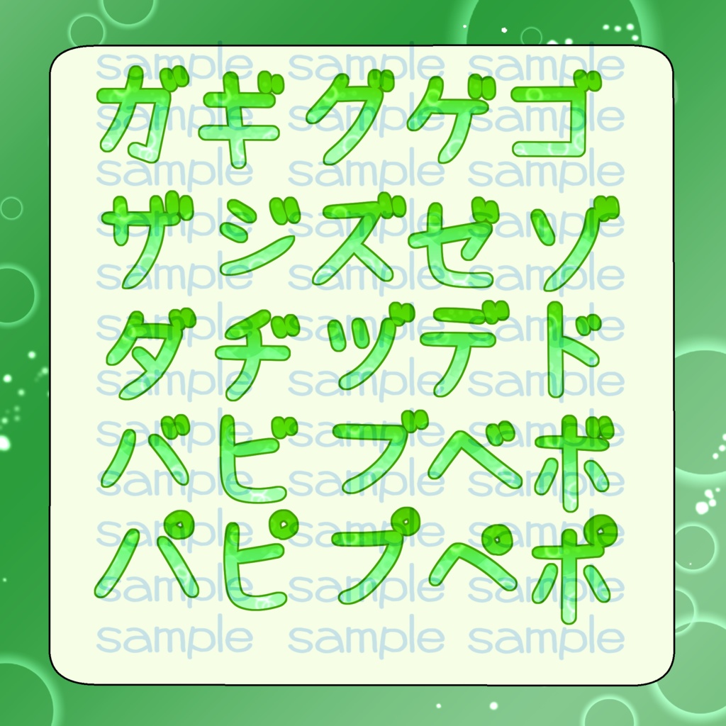 【100円素材】くりーむそーだっぽい文字(カタカナ)
