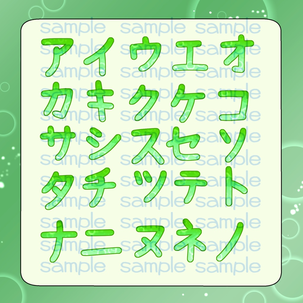 【100円素材】くりーむそーだっぽい文字(カタカナ)