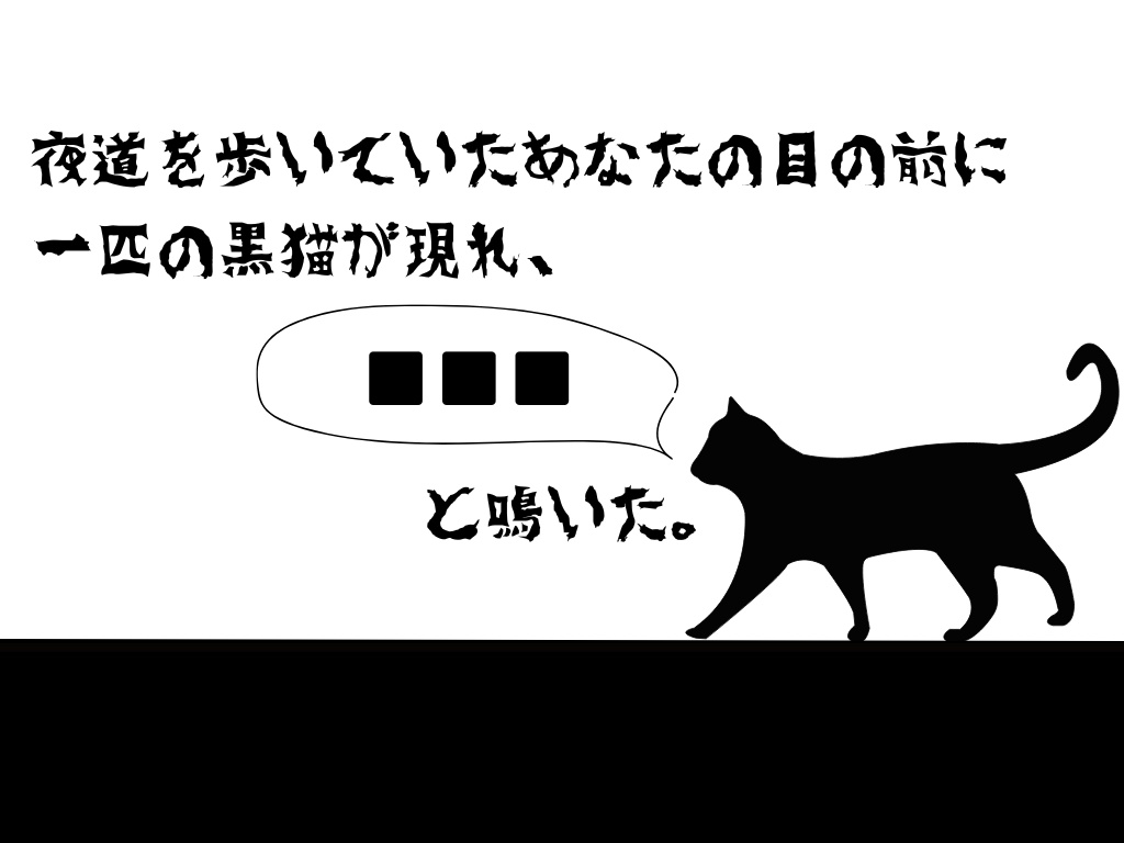 【CoCシナリオ】黒猫の鳴く夜に【KPレス】