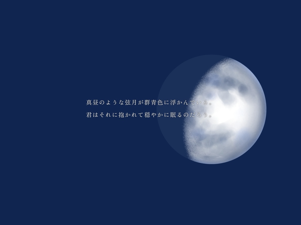 【CoCシナリオ】夜欠けに眠る群青【ソロ】