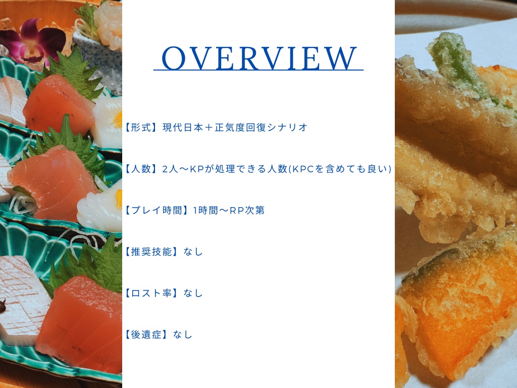 【CoCシナリオ】ホテルオーシャンビュー【SPLL:E193221】