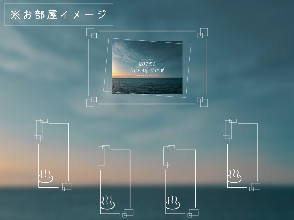 【CoCシナリオ】ホテルオーシャンビュー【SPLL:E193221】