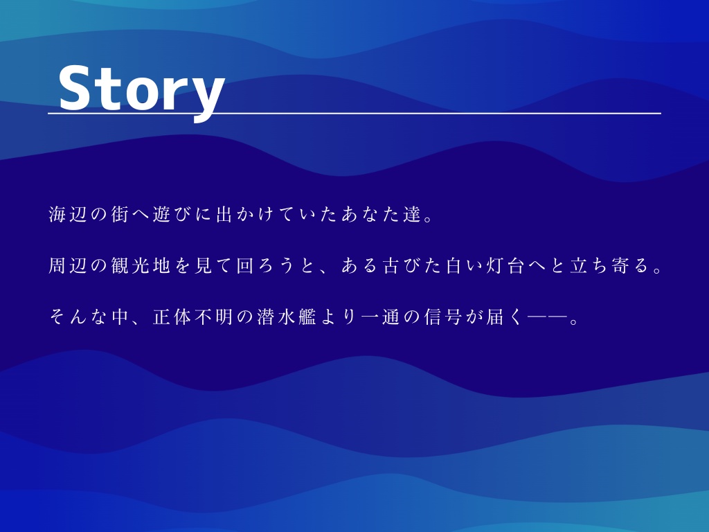 【CoCシナリオ】救済、海底より【SPLL:E192234】