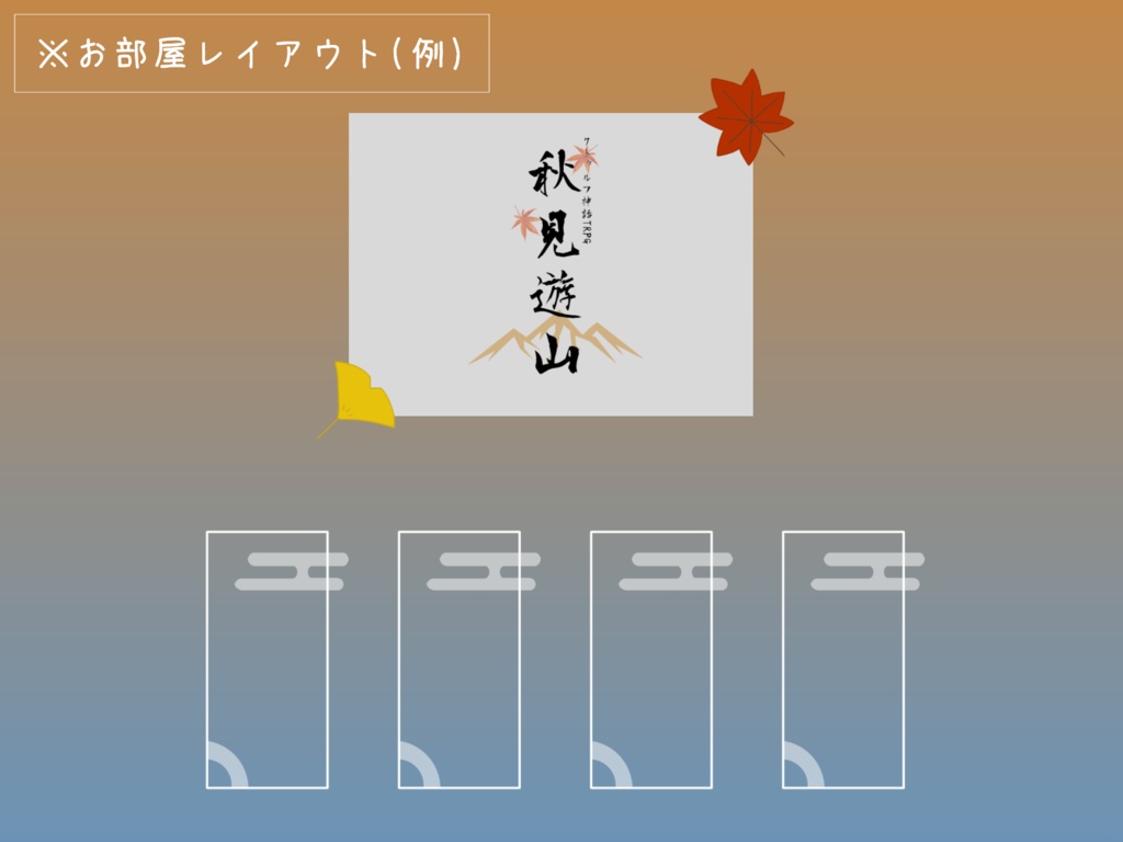 【CoCシナリオ】秋見遊山【SPLL:E188396】