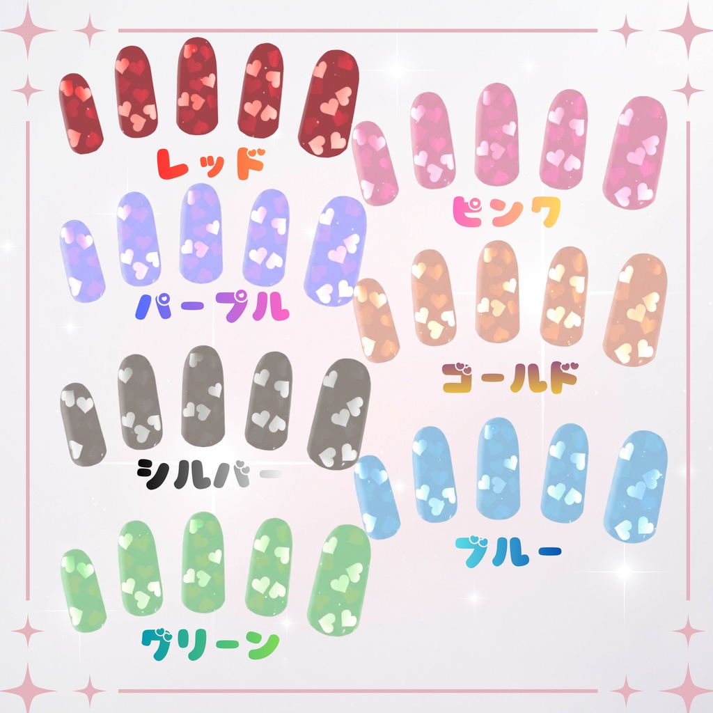【期間限定無料配布】ハートホロネイル【 5アバター対応 】