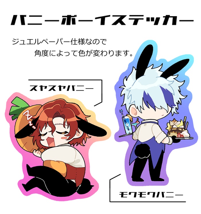 バニーボーイステッカー